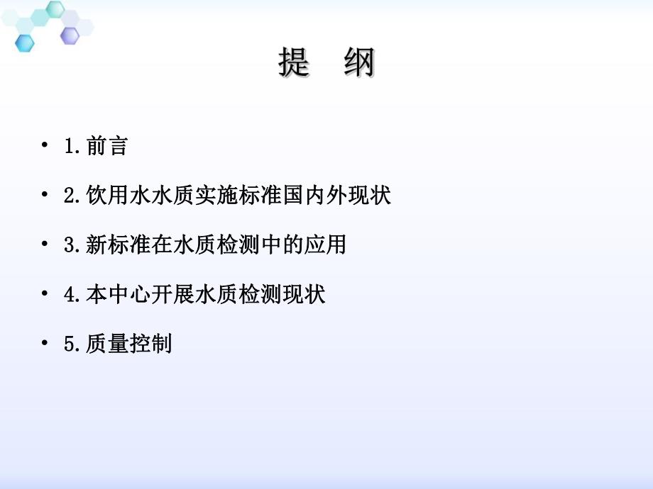 饮用水检测现状与质量控制.ppt_第2页