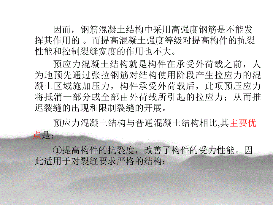 预应力课件.ppt_第3页