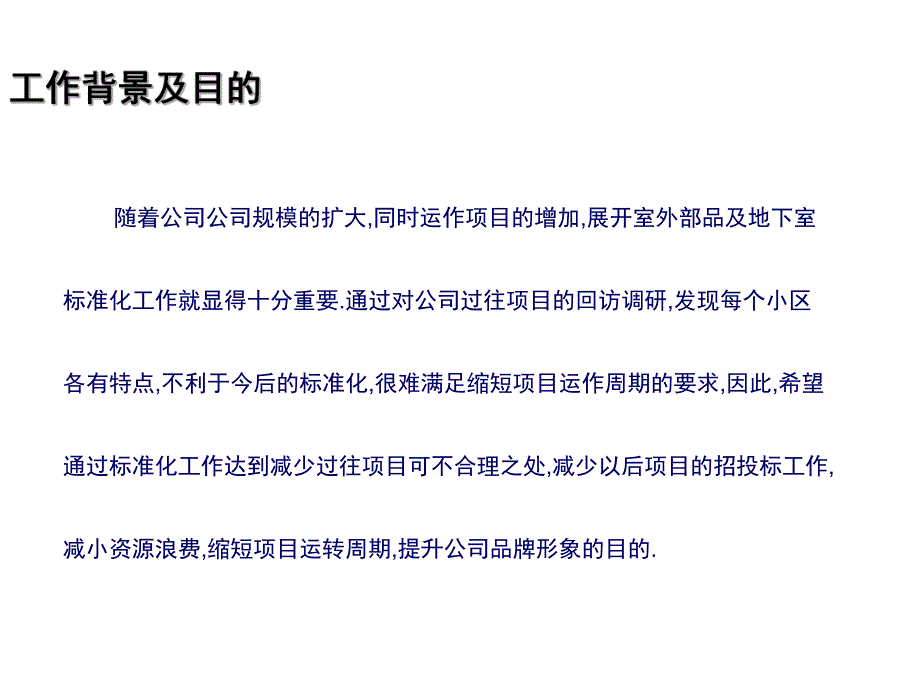 房地产项目室外部品及地下室标准化总结65PPT.ppt_第3页