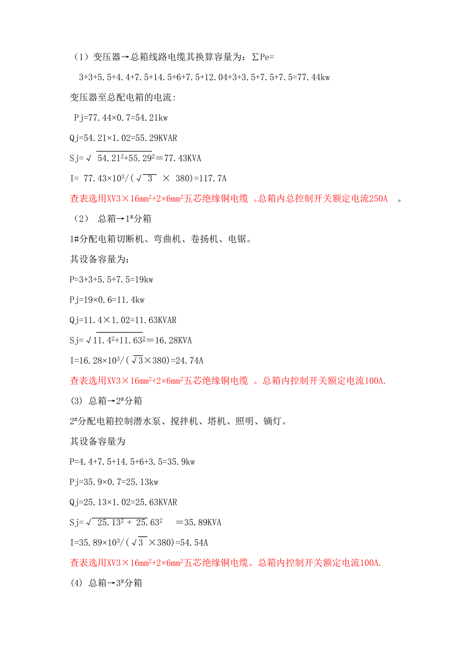 临时用电施工组织设计.doc_第2页