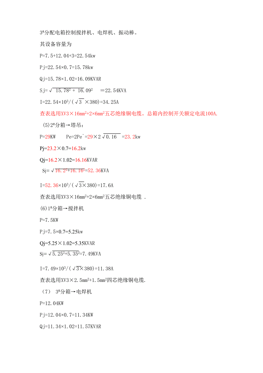 临时用电施工组织设计.doc_第3页