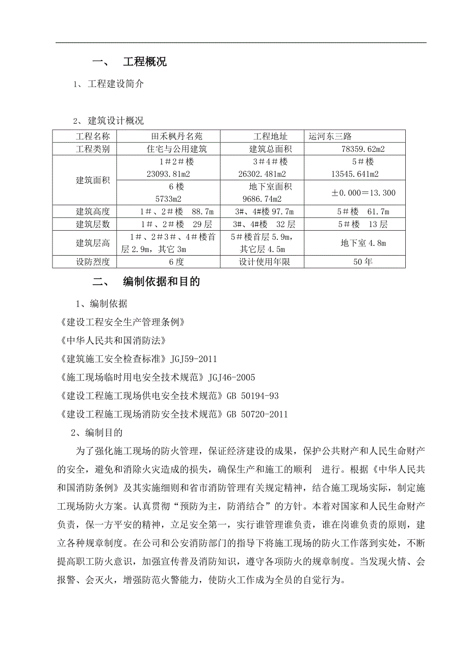 临时消防专项施工方案.doc_第3页