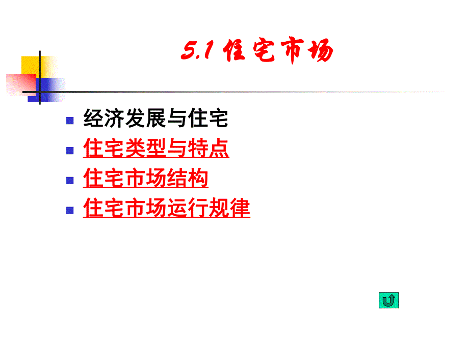 房地产经济学 第五章 分类房地产市场及运行规律.ppt_第3页