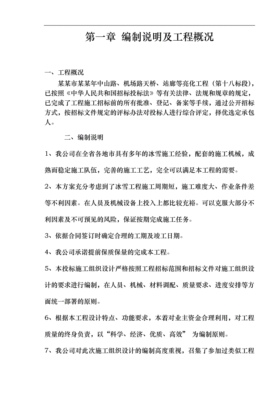 亮化工程施工组织设计(中标).doc_第2页