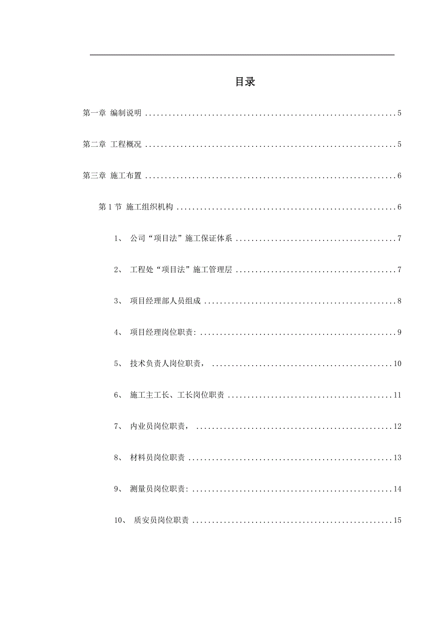 丽华苑房建施工组织设计.doc_第1页