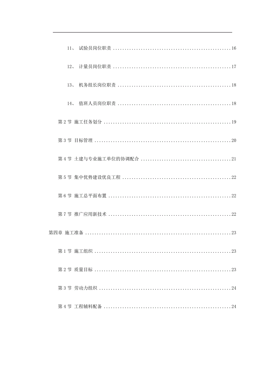 丽华苑房建施工组织设计.doc_第2页