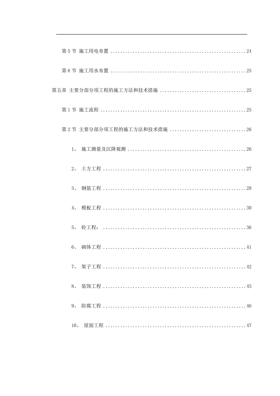 丽华苑房建施工组织设计.doc_第3页