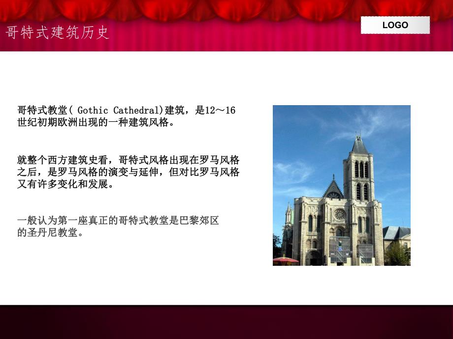 哥特式建筑的典范.ppt_第2页