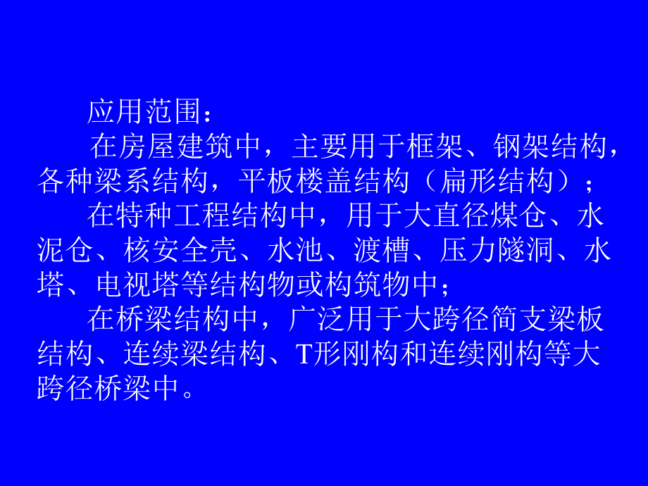 预应力张拉施工与设计介绍讲义讲稿.ppt_第2页