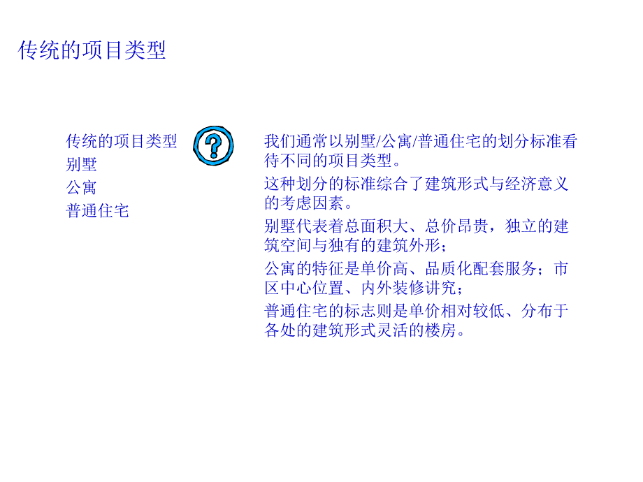 房地产项目类型基础概念.ppt_第2页