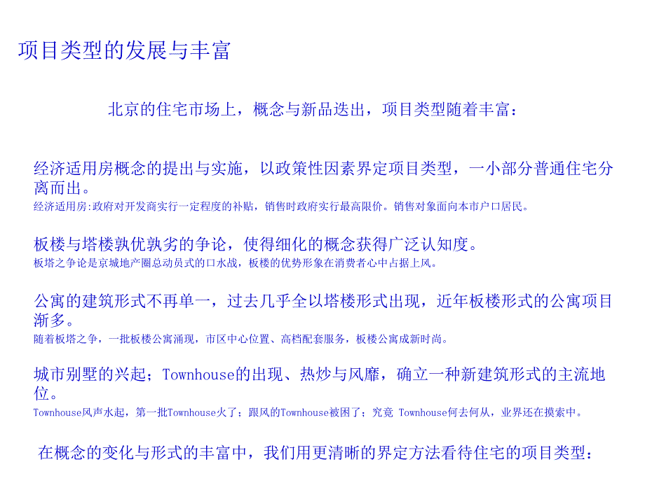 房地产项目类型基础概念.ppt_第3页