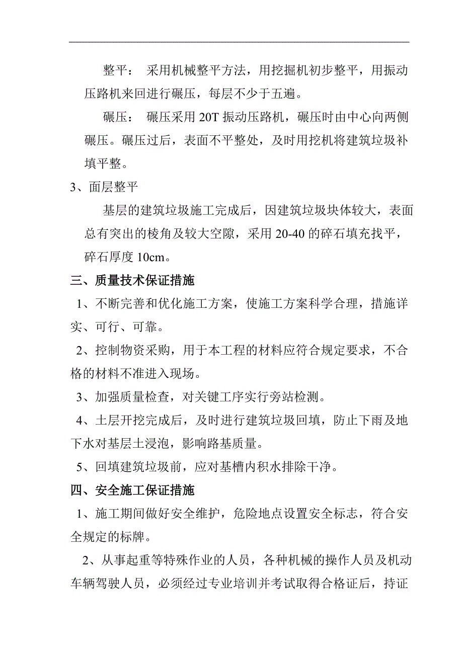 临时施工便道施工方案.doc_第2页