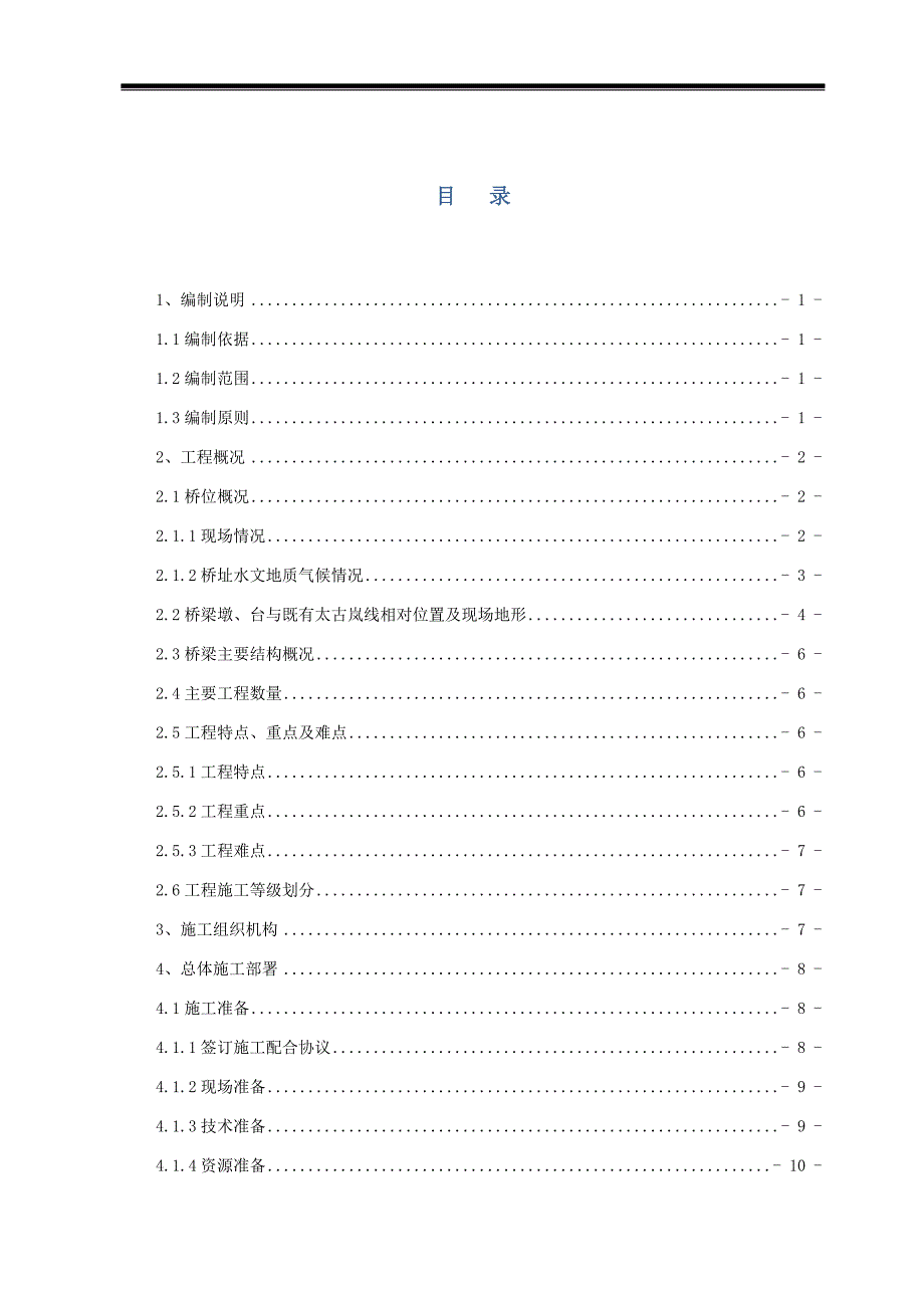 临近既有线墩、台施工方案.doc_第2页