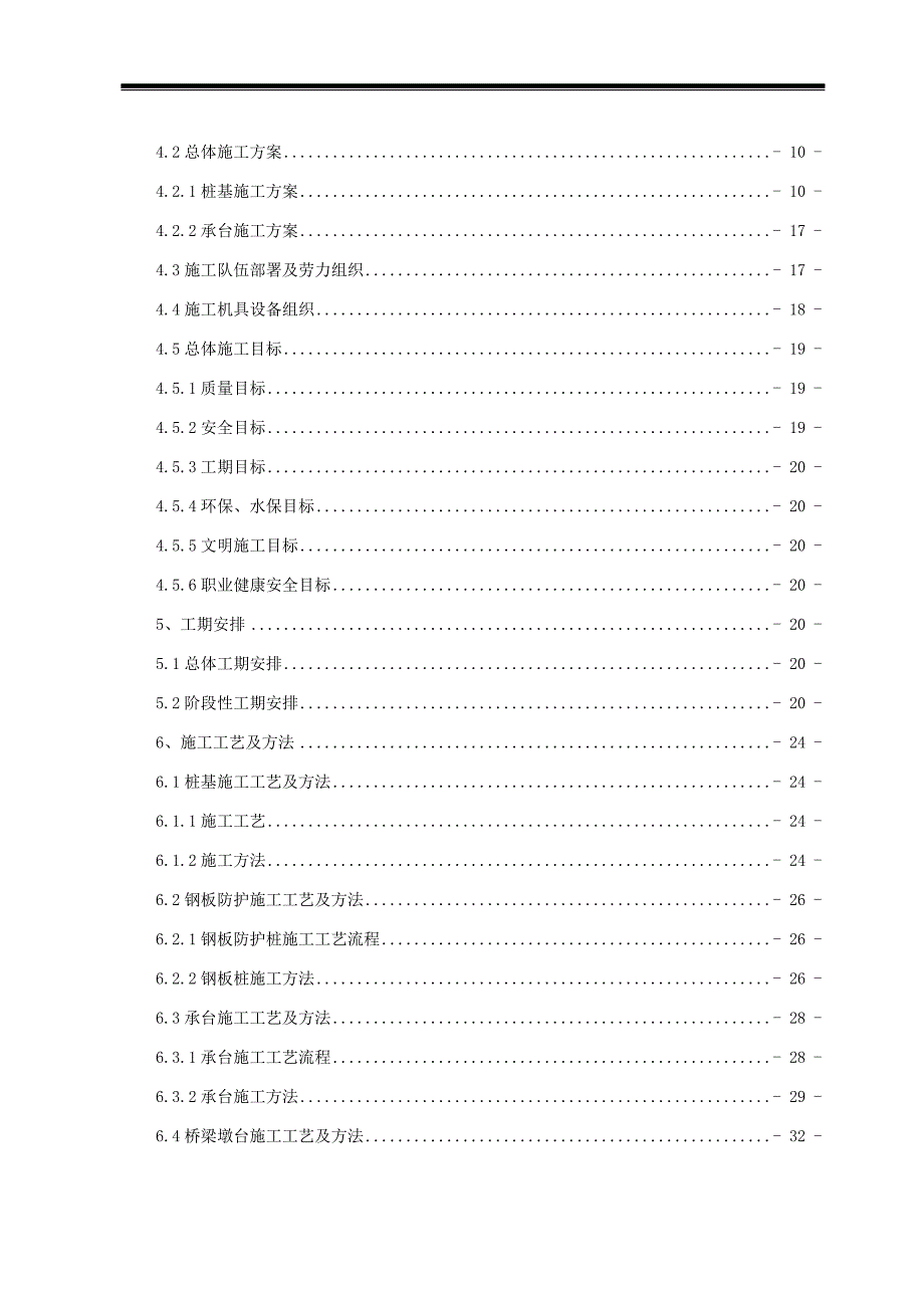 临近既有线墩、台施工方案.doc_第3页