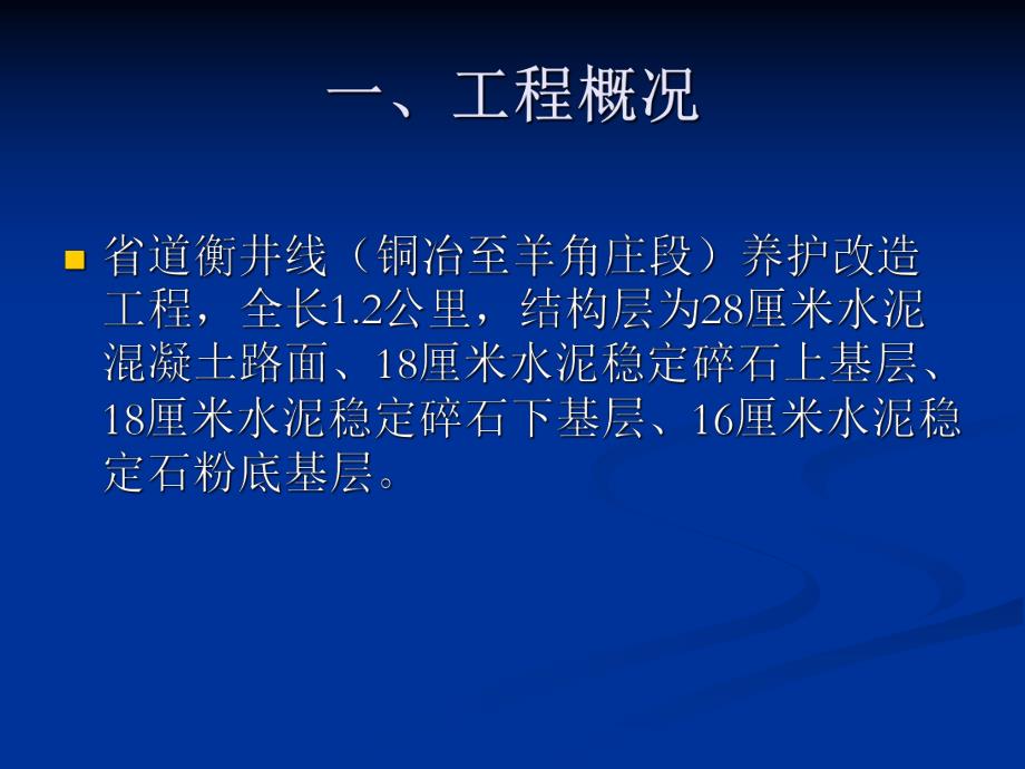 提高水泥混凝土路面平整度.ppt_第2页