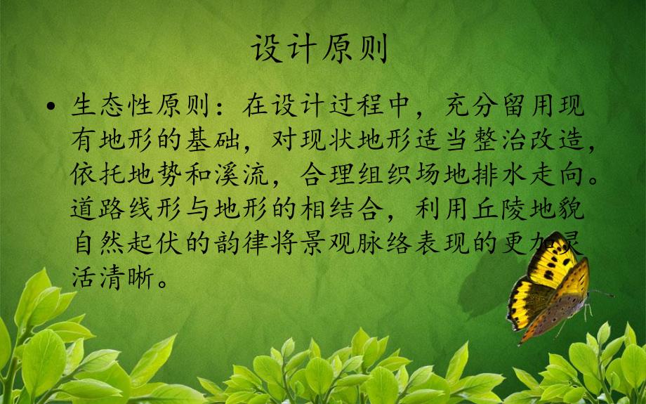 小庭院设计.ppt_第2页