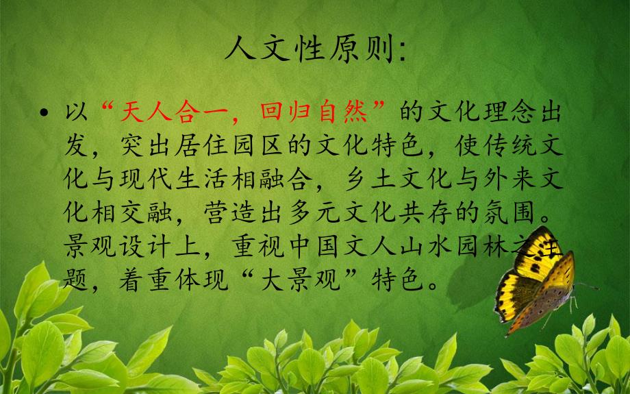 小庭院设计.ppt_第3页