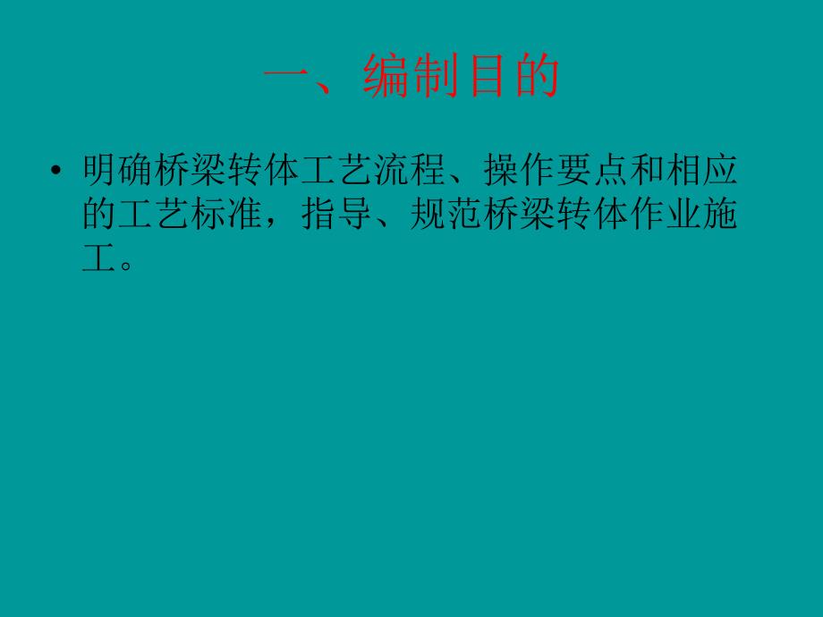 四川某钢筋砼箱型拱桥平面转体施工法技术交底讲义.ppt_第3页