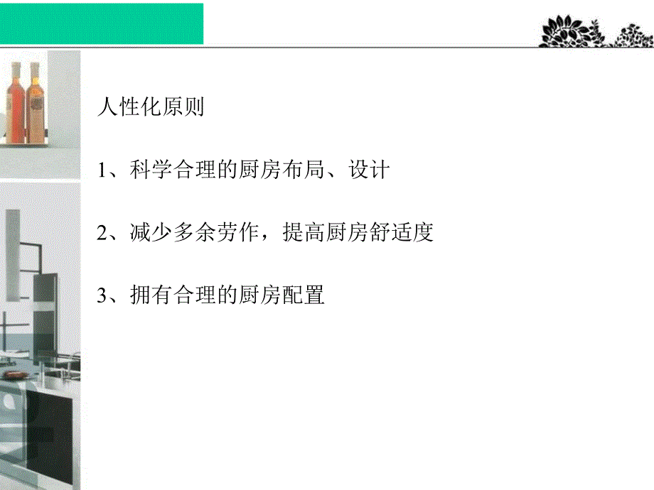 厨房与人机工程.ppt_第2页