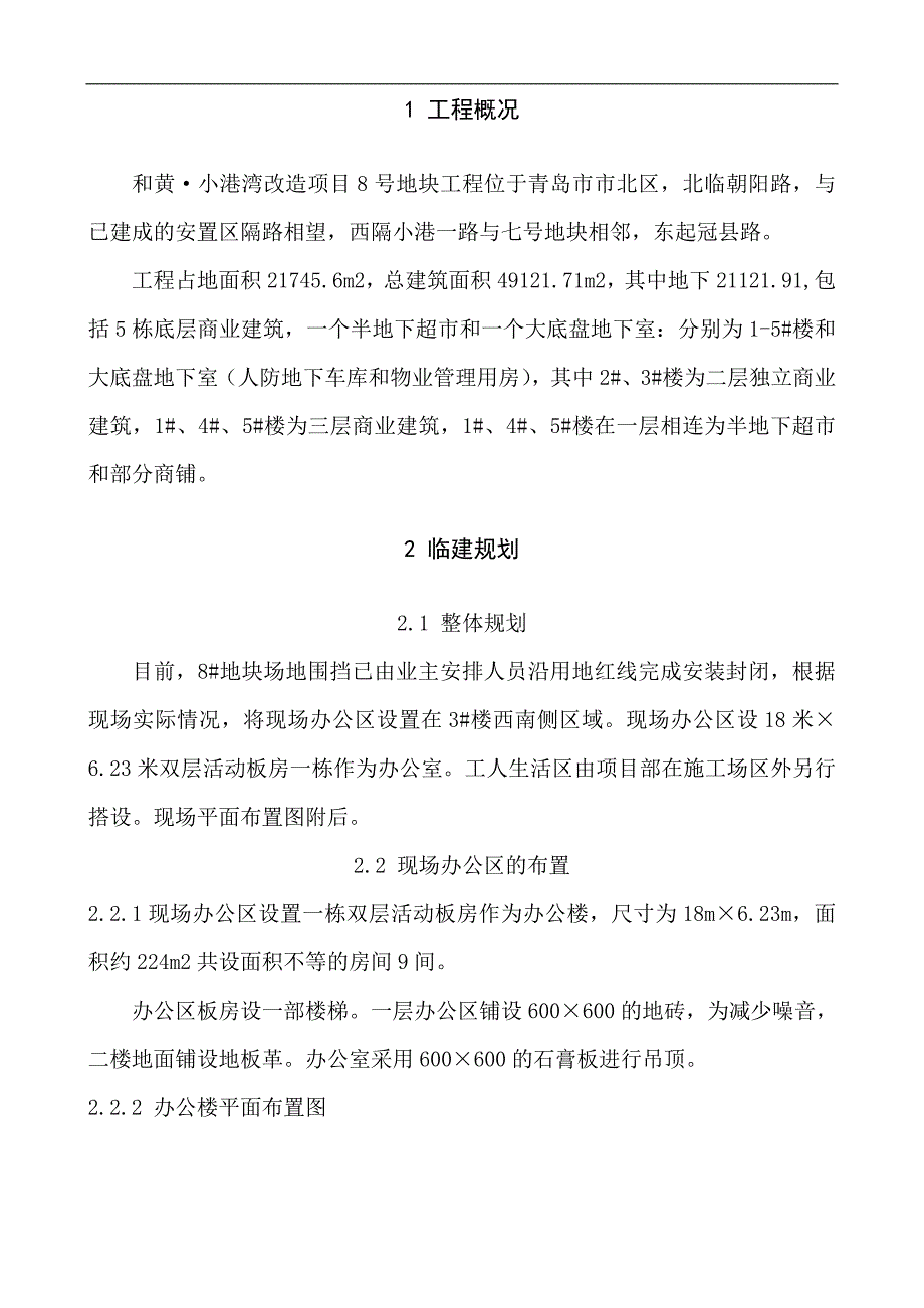 临建临电临水施工方案.doc_第3页