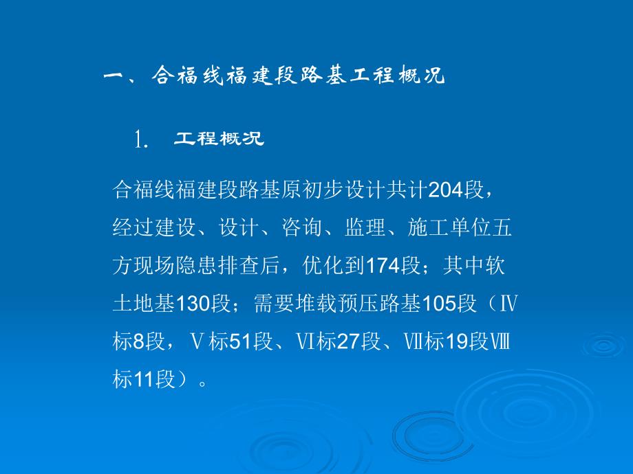 高速铁路路基工程质量控制要点.ppt_第3页