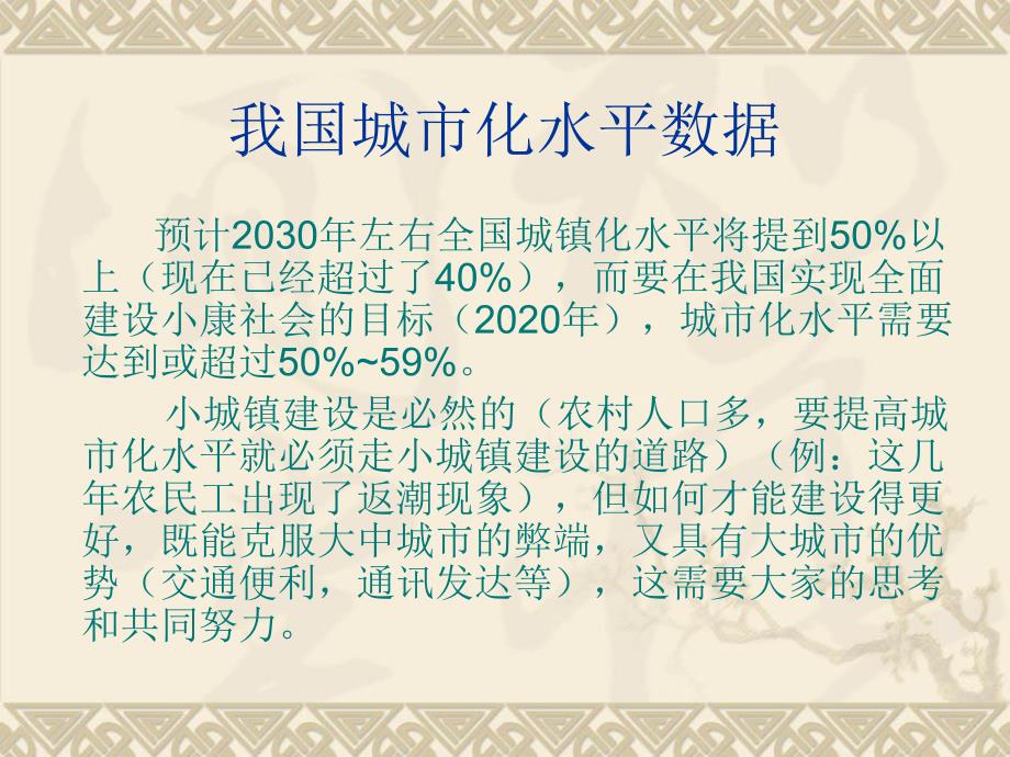 小城镇建设.ppt_第2页