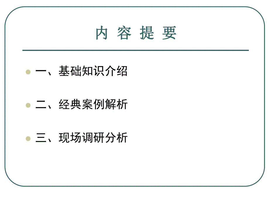 高层办公建筑调研报告.ppt_第2页