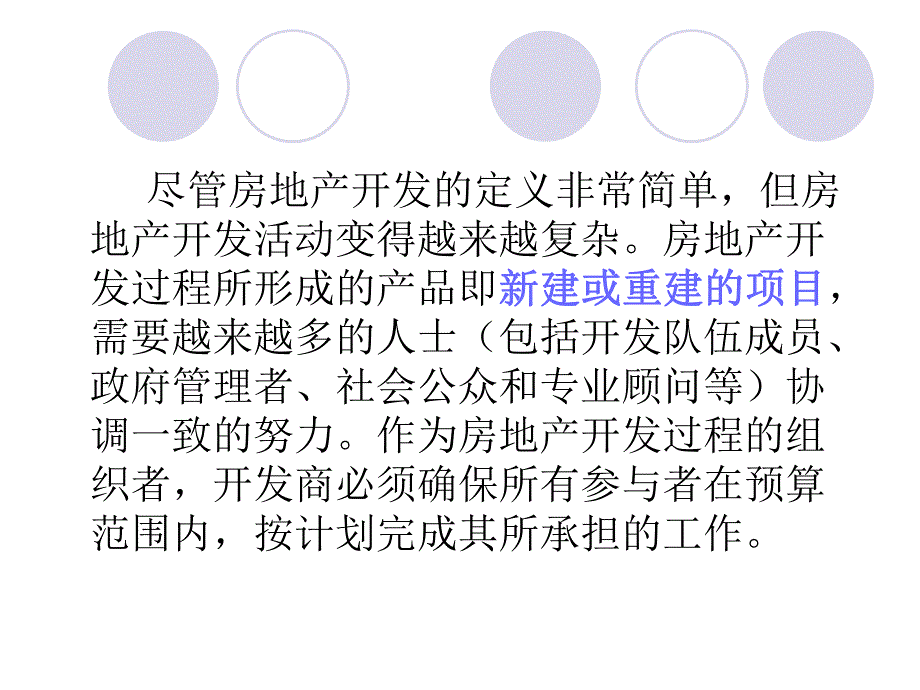 房地产项目的开发程序与政府管理.ppt_第3页