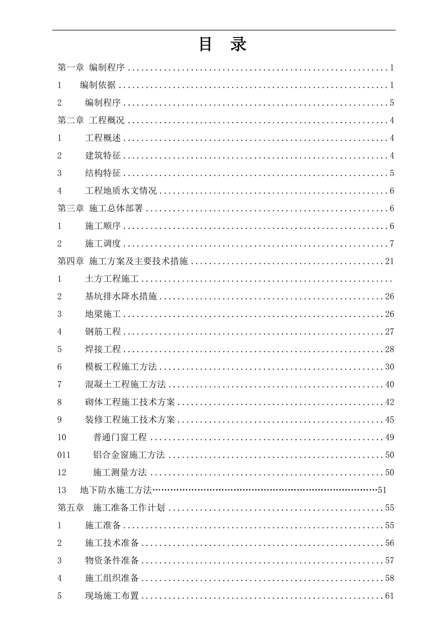 两层框架施工组织设计.doc_第2页