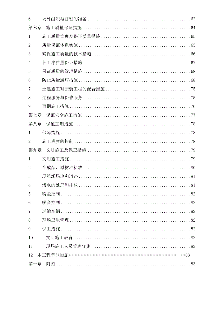 两层框架施工组织设计.doc_第3页