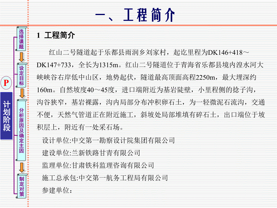 隧道二衬质量控制QC成果解析.ppt_第3页