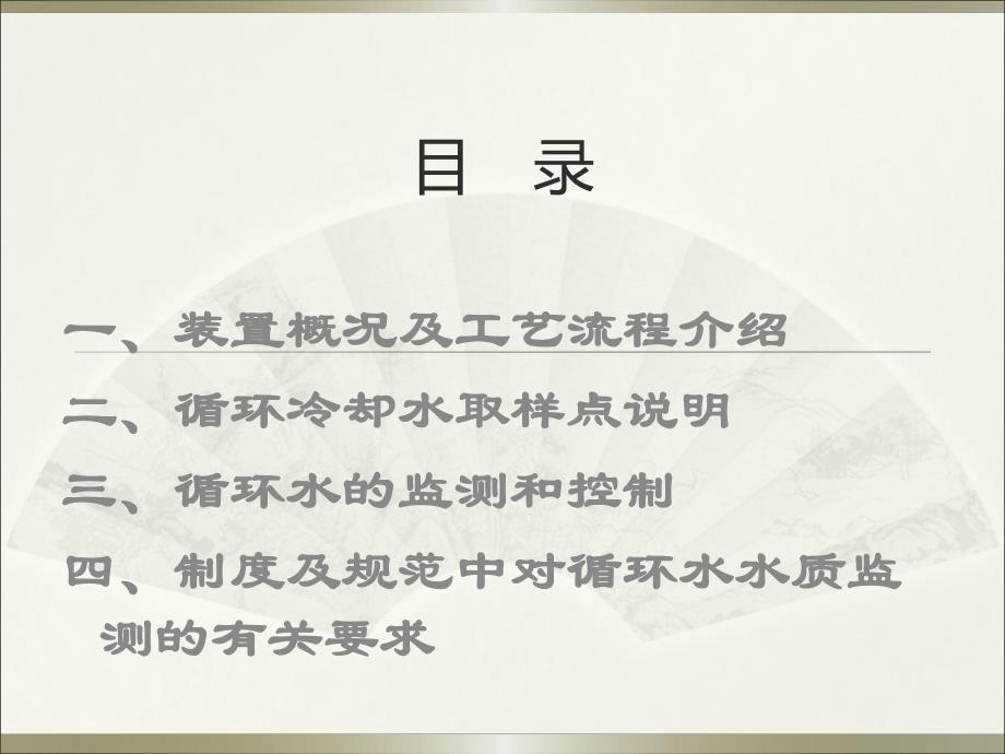 循环冷却水系统及水质控制指标介绍.ppt.ppt_第2页