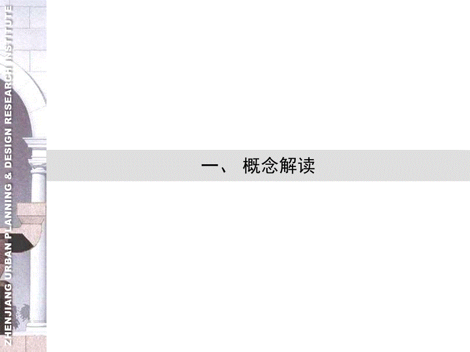 居住小区修建性详细规划.ppt_第2页