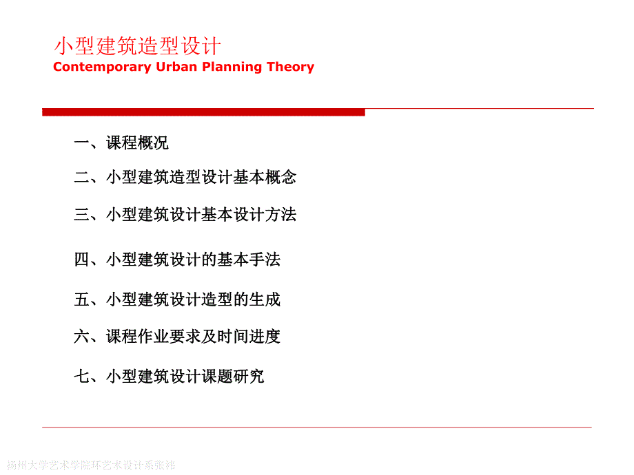 小型建筑造型设计.ppt_第2页