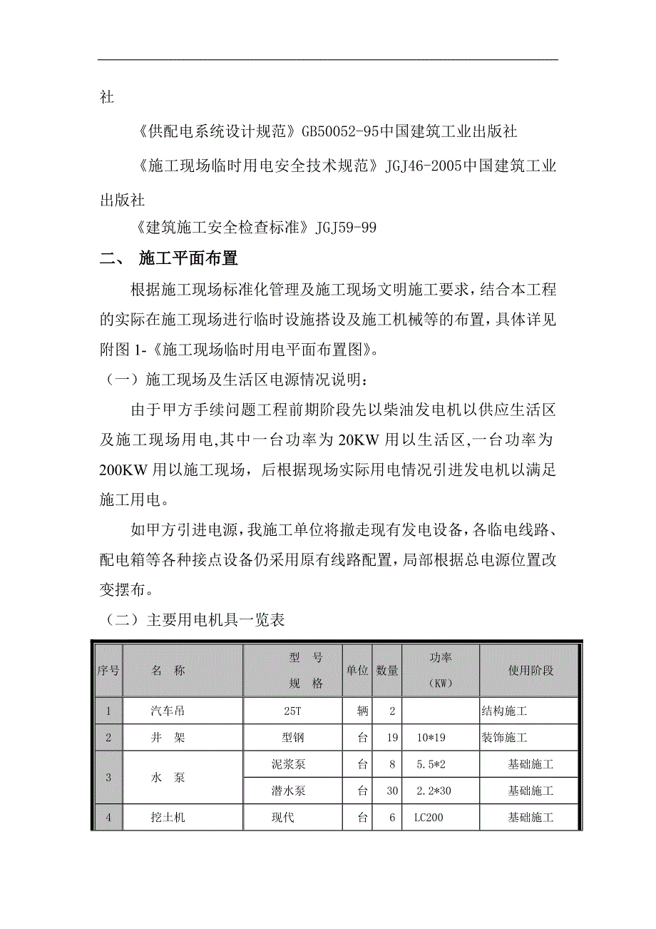 临时用电施工组织设计5.doc_第2页