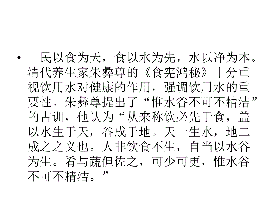 饮用水的健康重要性.ppt_第2页