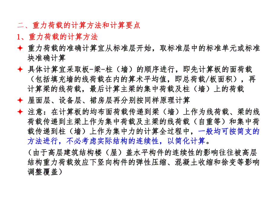 高层建筑结构设计(第三讲).ppt_第3页