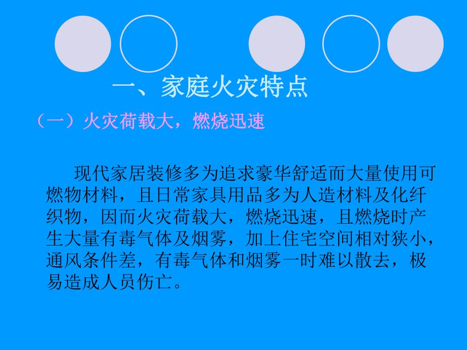 家庭防火与逃生自救[精华].ppt_第3页