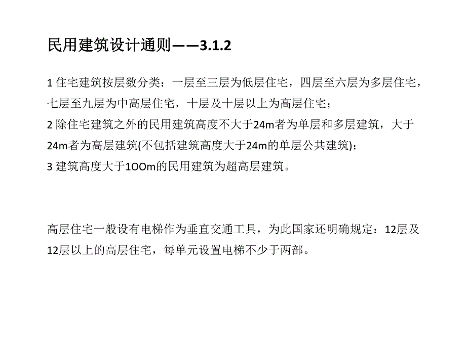 高层、超高层住宅创新.ppt_第1页