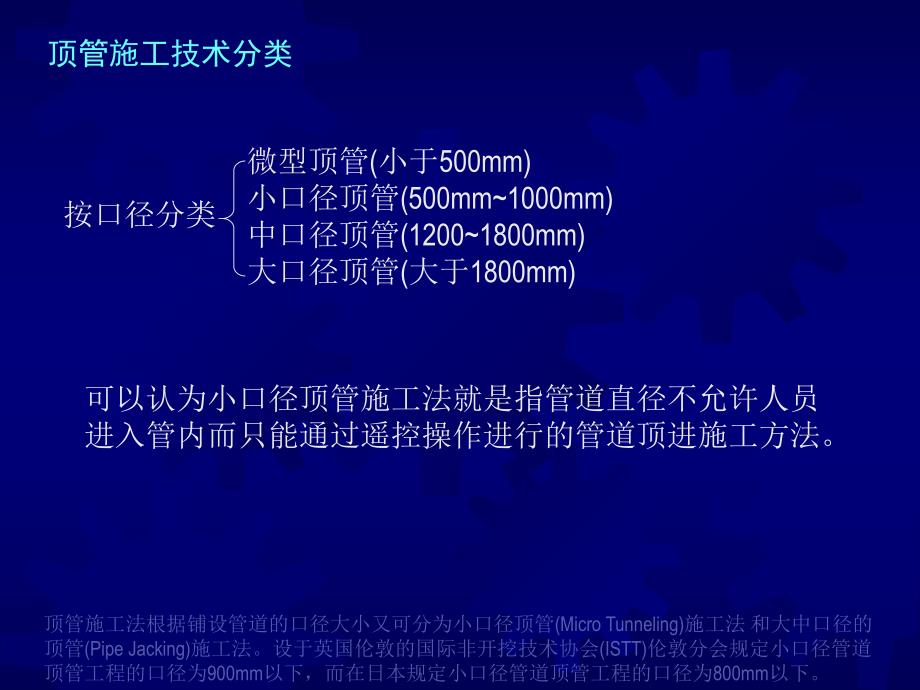 顶管施工技术PPT.ppt_第2页