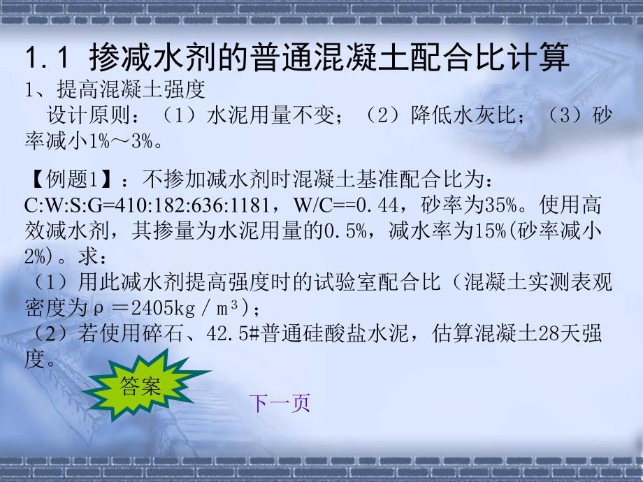 高性能混凝土的配制技术培训PPT.ppt_第3页