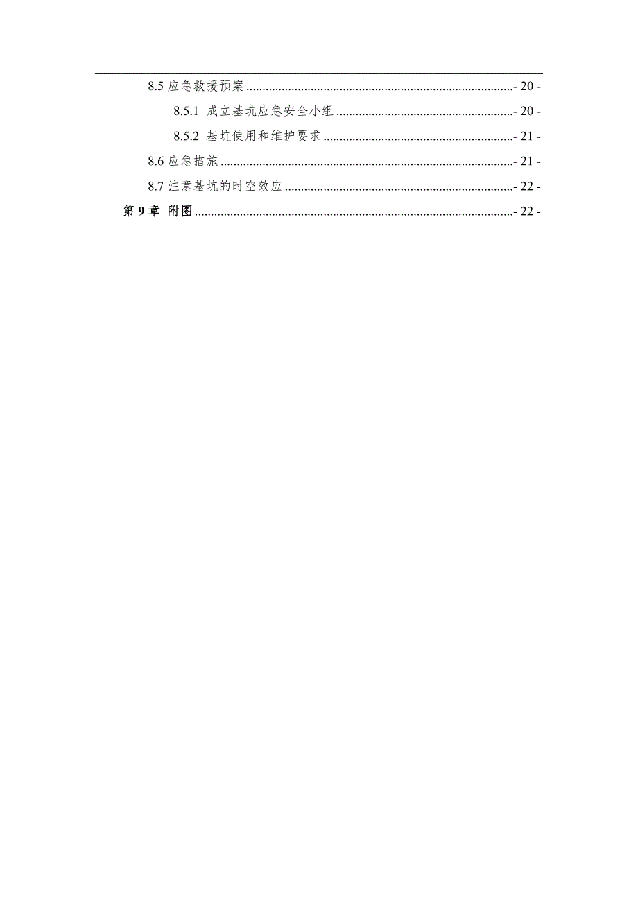 临潼（靳家）至西安高速公路改扩建工程施工方案.doc_第3页