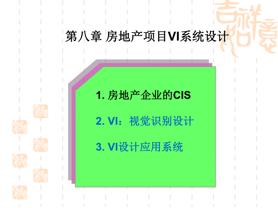 房地产项目VI系统设计(ppt ).ppt_第3页