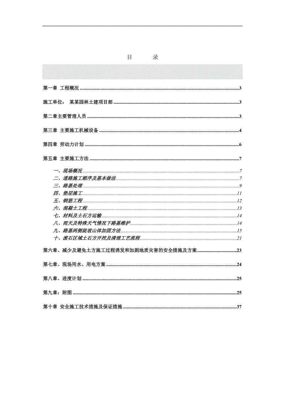 临时道路施工方案.doc_第2页