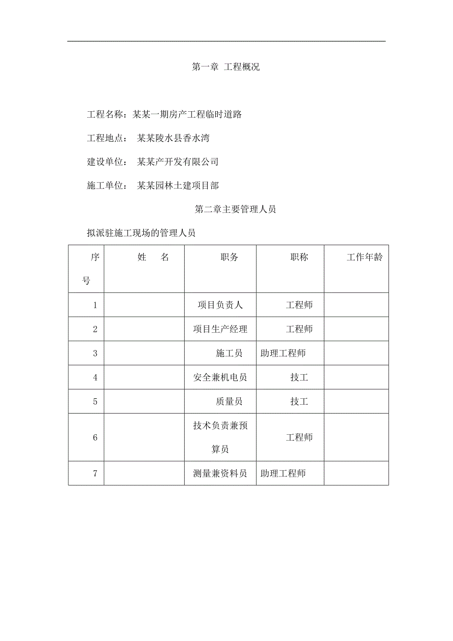 临时道路施工方案.doc_第3页