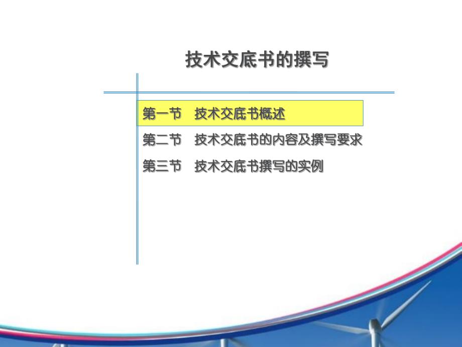 技术交底书的撰写图文.ppt_第2页