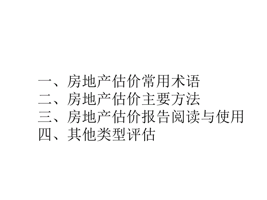 房地产抵押估价知识.ppt_第3页