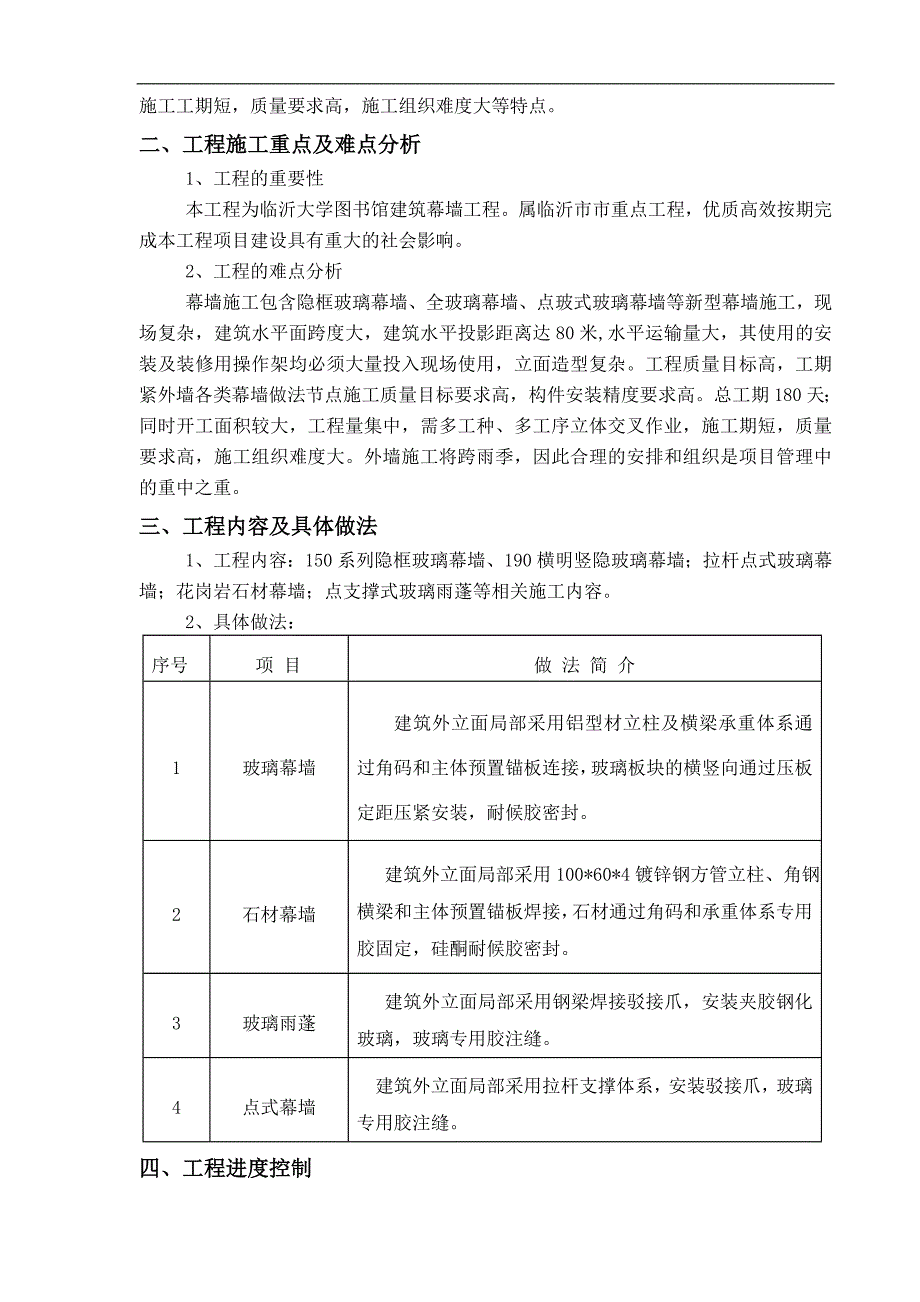 临沂大学图书馆建筑幕墙工程施工组织设计.doc_第3页