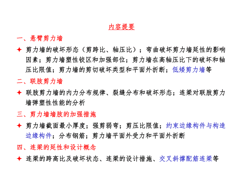 高层建筑结构设计(第五讲).ppt_第2页