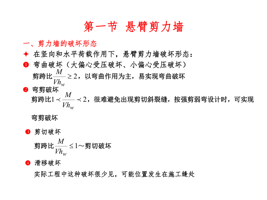 高层建筑结构设计(第五讲).ppt_第3页